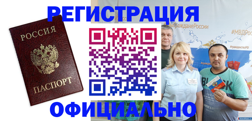 прописка для работы в Елабуге